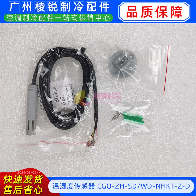 美的精密空调温湿度传感器组合感温包CGQ-ZH-SD/WD-NHKT-Z-D全新