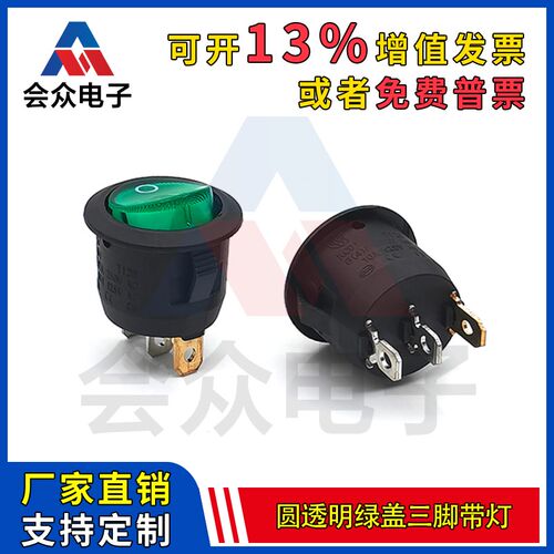 KCD1全圆透明绿盖带灯2档3脚铜脚船型开关6/10A船形翘板电源250V