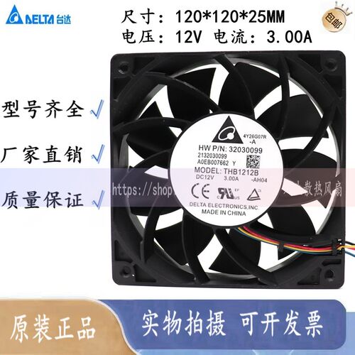 台达 12025 12V 3A THB1212B 超薄 12CM大风量4线PWM暴力散热风扇