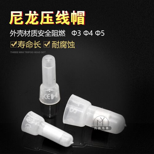 3mm安全型尼龙压线帽4mm接线帽 闭端子5mm接线端子 1000粒/包