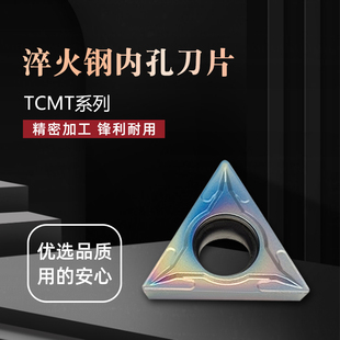 淬火钢三角形内孔数控刀片TCMT16T304-SL 08-SL七彩高硬刀粒P8080