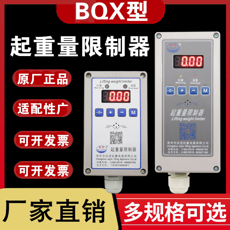 江苏常州武进超载限制器BQX123510t吨常沈牌5T行车起重量限制器