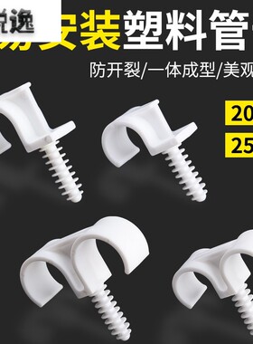 PVC单双管夹塑料u型羊角卡扣万能水管固定墙扣式管卡子卡箍神器
