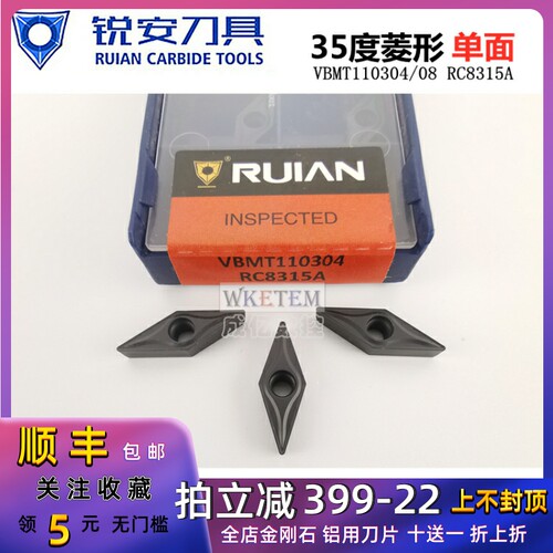 RUIAN锐安数控刀片菱形尖刀粒VBMT110304 110308 RC8315A铸铁专用