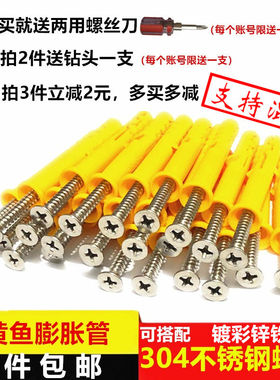 小黄鱼塑料膨胀管不锈钢自攻螺丝钉套装6mm8mm10mm美固钉胶塞胀栓
