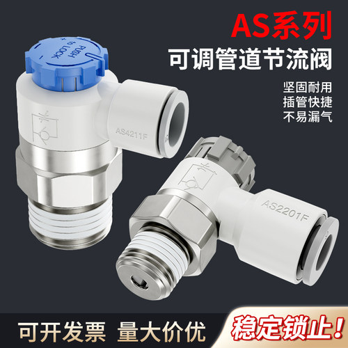 AS排气节流阀气动调节阀调速阀AS1201F-M3-02A AS2201F-01-04SA
