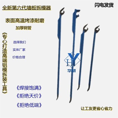 铝模拆模神器 背钩大撬棍 拆模器 背勾撬棍 全国包邮 合模器