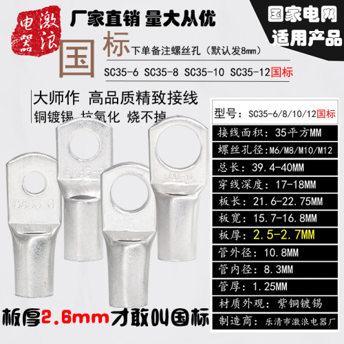 SC10/6/4窥口铜线鼻子SC16SC25/35SC50/70/95-4/5/6/8/10接线端子