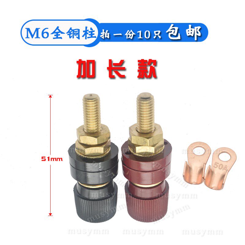 全铜333长款接线柱6mm铜螺杆M6电源接线端子电焊机逆变器接线100A