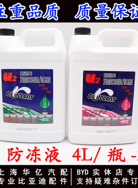 适用于比亚迪F3防冻液G3L3F6速锐G6思锐S6F0宋M6G5水箱宝汽车冷U2