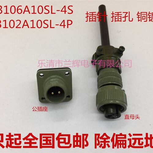 5015美军标防水航空插头插座 2芯 MS3106A10SL-4S  MS3102A10SL-4