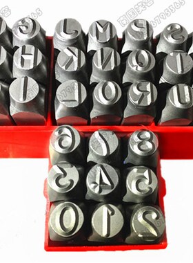 超硬工业钢印字模手敲钢印定制钢字母数字冲刻字模具字头钢印字码