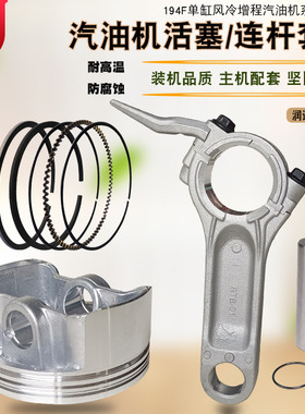 适用润通10KW单缸汽油发电机配件R500活塞总成194F活塞环连杆套装
