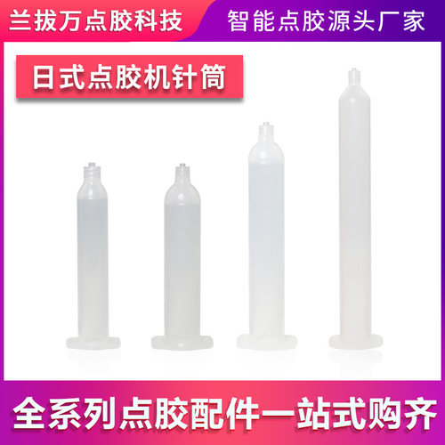 日式点胶针筒 30CC气动IEI点胶机塑料针筒适配器 70CC针筒转接头