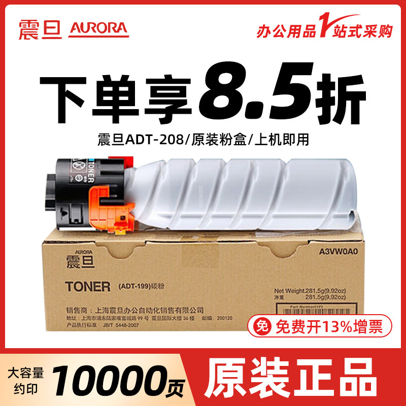 原装正品 震旦ADT-199原装碳粉 粉盒 适用AD208/228/248/207/227
