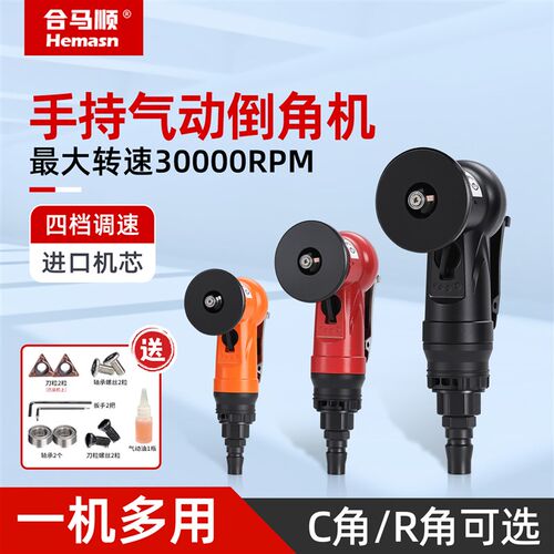 气动倒角机手持式45度倒角器C角R角钢用铝用金属木工封边条修边器