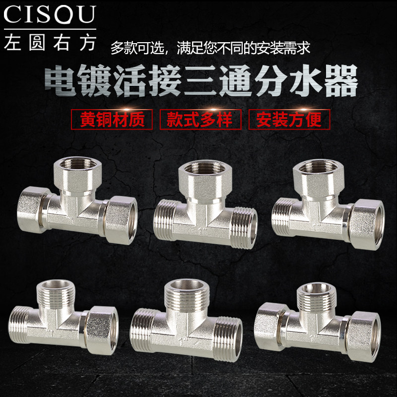 全铜1寸转4分6分活接三通32转20/25电镀内外丝变径活直接弯头配件