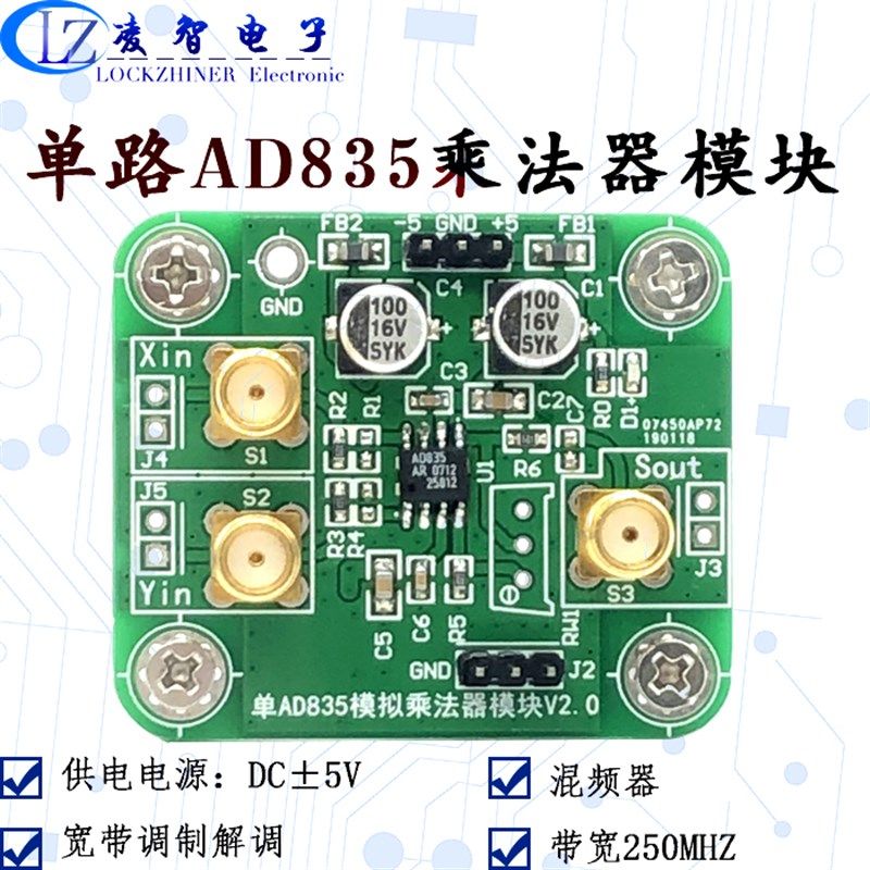 单路AD835模拟乘法器模块 250MHz宽带 四象限乘法器 调制解调器