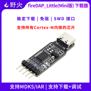 野火小智STM32下载器仿真器DAP_xiazaiqi调试器 替代STLINK