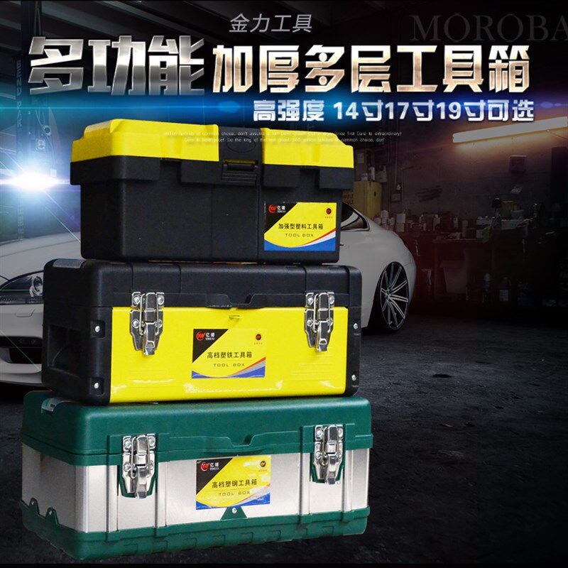 特价 14/17/19寸手提塑铁工具箱 家用塑铁五金多功能收纳箱包邮