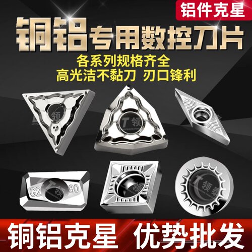 数控铝用铣刀片三角形桃型外圆刀片铜铝高光菱形内孔车床合金刀粒