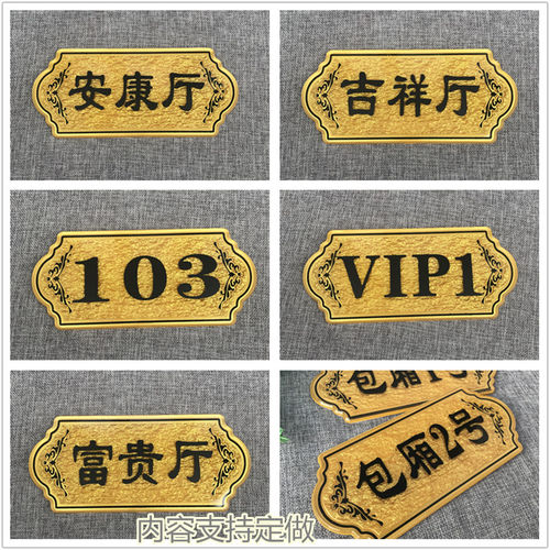 包厢号码牌雅间门牌号餐厅包房门牌饭店酒店农家乐数字贵宾牌定做