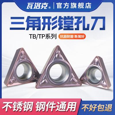 车床小内孔刀片不锈钢三角形镗孔刀粒TBMT060104DP TPMT110304HQ