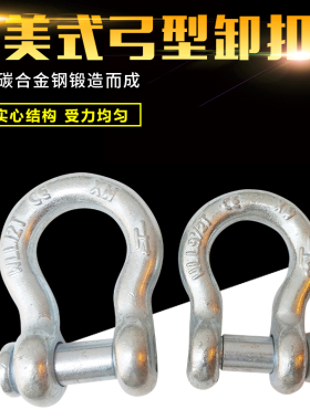 起重吊环美式卸扣 高强度卸扣合金钢卸扣弓形卸扣2吨-55吨