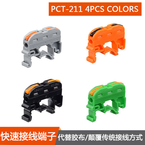 包邮lt-211一位可拼接式电线连接器多功能 对接头 一进一出 SPL-1