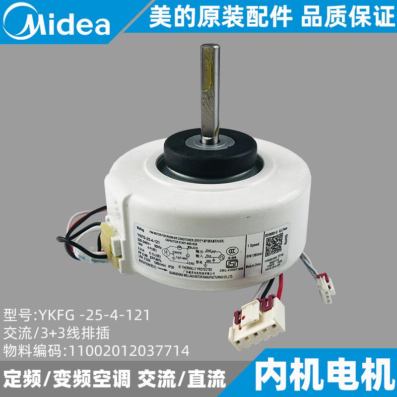 美的空调内电机1-2匹定频/变频挂机内机原装风机YKFG -25-4-121