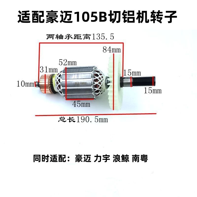 适配豪迈力宇 浪鲸 南粤105AB锯铝机转子255皮带式10寸切割机配件