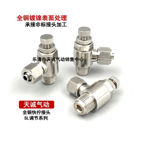 气动全铜快拧接头SL6-01 SL8-02 SL10-03 SL12-04调节可旋转角度