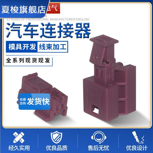 汽车接插件奔驰全系座椅通风插头紫色2P/2孔 4-1355470-1 TE/泰科