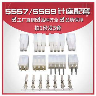 5557/5569汽车连接器 间距4.2MM 双排公头 弯针 直针 端子冷压头