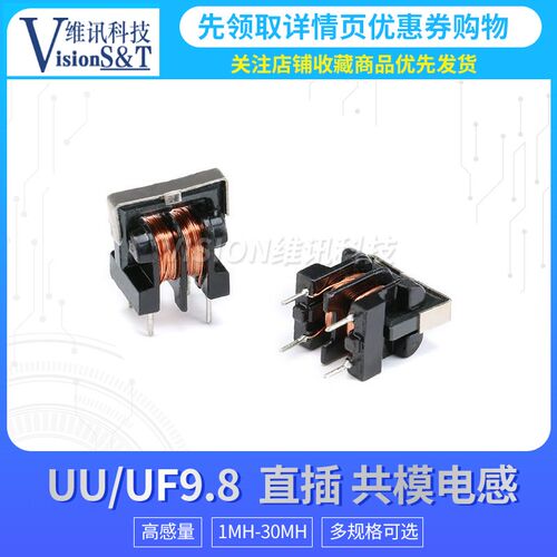 UU9.8 UF10.5共模电感滤波器纯铜粗线直插1/2/5/10/20/30/40/50MH