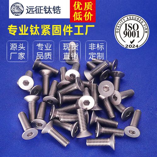 钛沉头内六角螺丝DIN7991 M3钛螺钉 机螺钉  规格齐全  现货供应