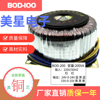功放变压器 200W  环牛 220V转双24V 双15V 音箱交流变压器 A铁芯