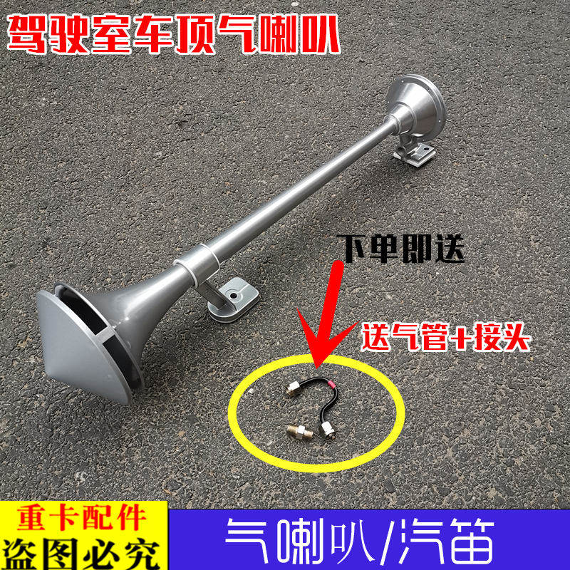 适用于货车欧曼汽车货车GTL车顶气喇叭原厂EST驾驶室喇叭汽笛ETX