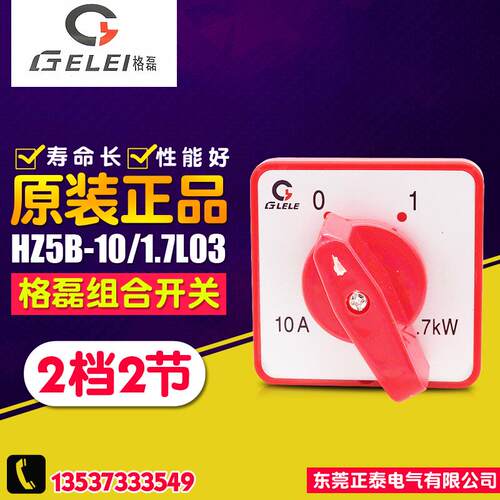 GELEI/格磊 组合开关 HZ5D-10/1.7L03 万能转换开关 四极转换开关