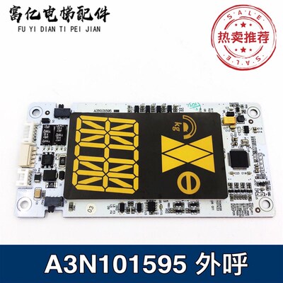 贝思特电梯外呼显示板 A3N101595 P03 P06 BST外招盒主板原装全新
