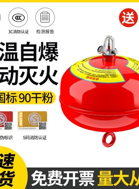 悬挂式超细干粉灭火器4公斤6KG8KG消防宫灯吊自动温感灭火球弹蛋