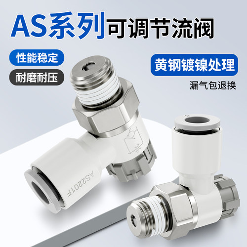 节流阀气动可调进气调节阀气管接头AS1201F-M3-04A/M5-06A调速阀