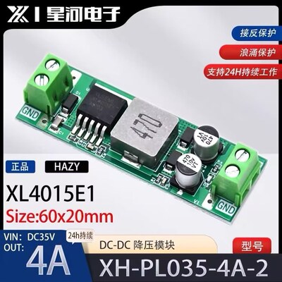 HAZY星河XH-PL035-4A-2工业电源降压模块XL4015E1输入35V输出4A