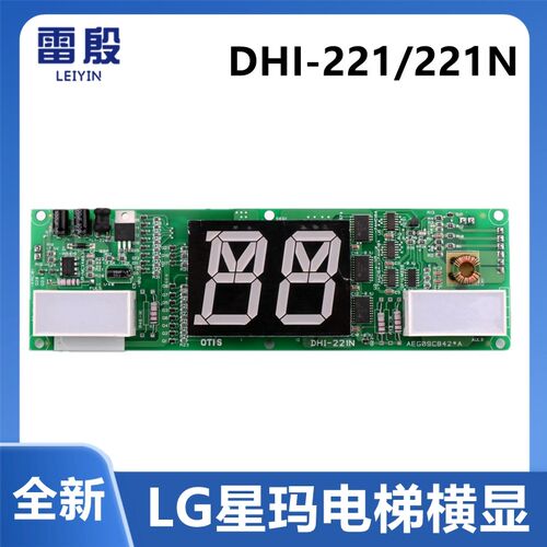 电梯配件 LG星玛电梯门头横显板 DHI-221 DHI-221N厅外外呼显示板