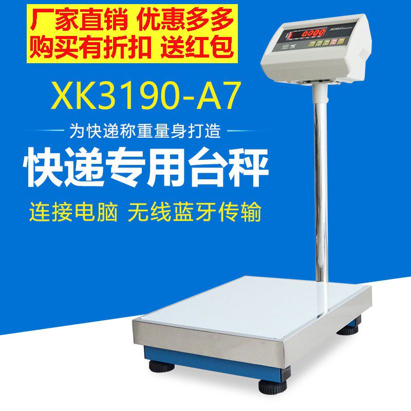 上海耀华 XK3190-A7电子称快递蓝牙秤物流台秤连接电脑连巴枪