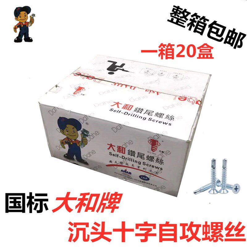 包邮国标大和钻尾螺丝十字沉头自钻螺钉平头燕尾螺丝钉自攻钉碳钢
