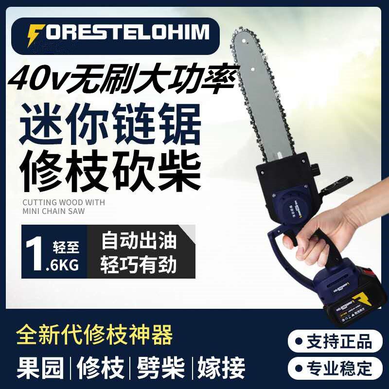 博科林充电式单手电链锯手持无线大功率家用小型锂电户外伐木电锯