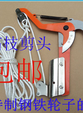 百年经典红头叶帅双滑轮铁轮高枝剪头高空剪修枝剪刀包邮摘槐米剪