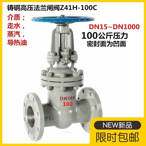 铸钢法兰闸阀41H-100C高压铸钢蒸汽导热油法兰闸阀DN50 65 80 200