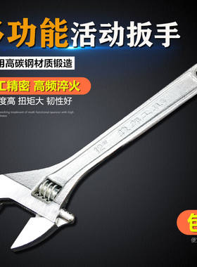 多功能活动扳手6/8/10/12/15寸大开口扳手高碳钢万能快速板子工具